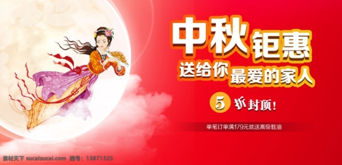 中秋 banner 其他模板 首页大图 淘宝 网页模板中秋 中秋海报 海报 网页模板 红色