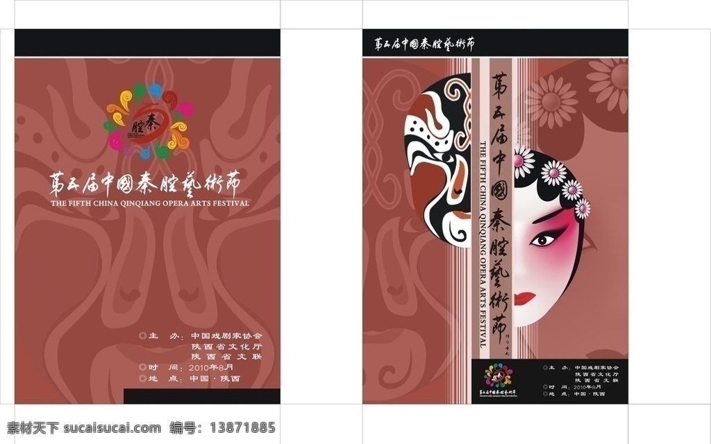 第五届 中国 秦腔 艺术节 手提袋 脸谱 底纹 其他设计 矢量