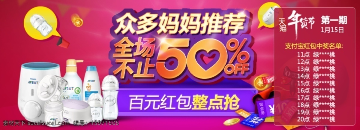 中奖 公告 banner 红色 母婴 其他模板 喜庆 中奖公告 不止50 web 界面设计 网页素材 其他网页素材