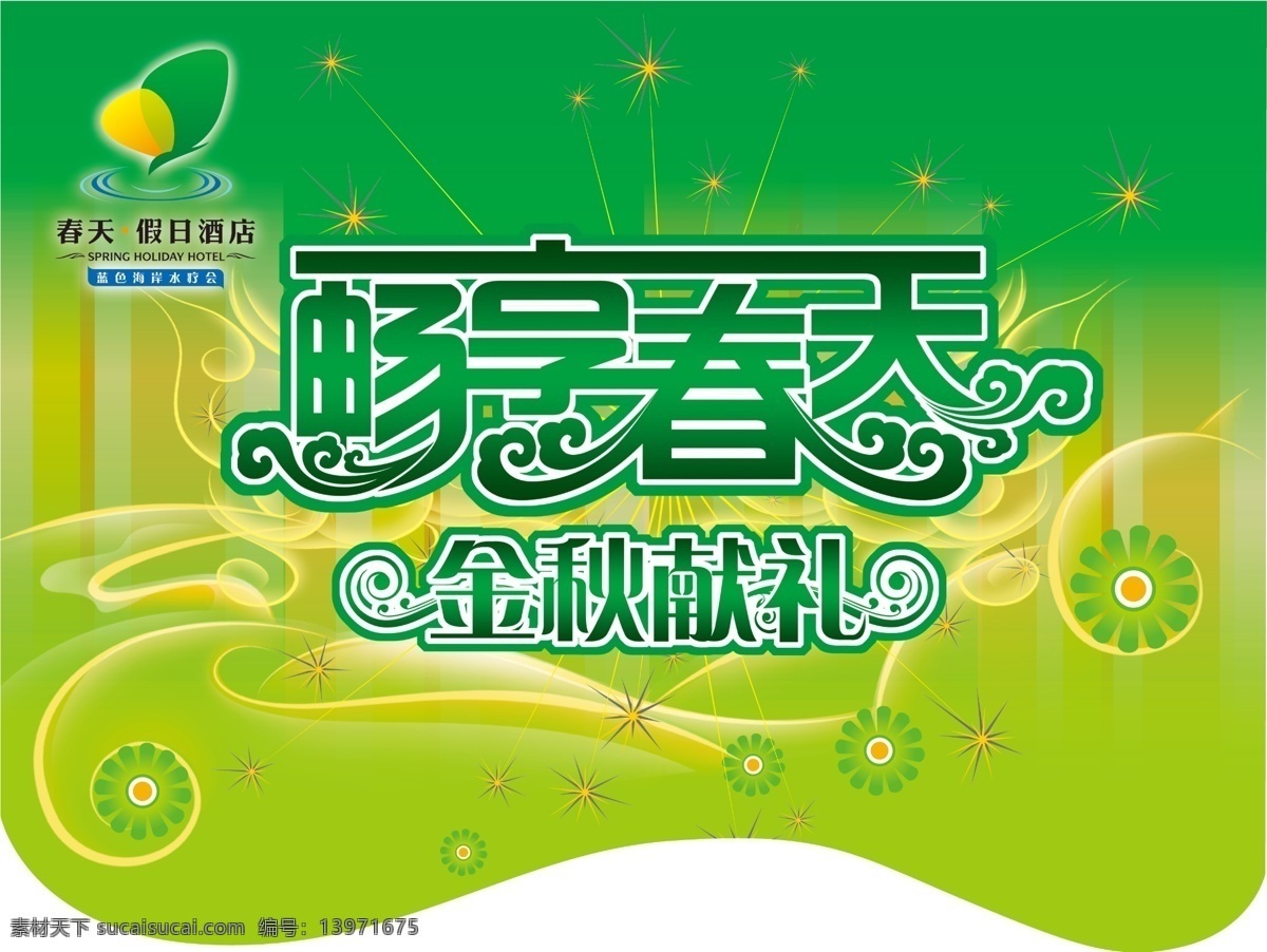 酒店 吊 旗 吊旗 矢量文件 吊旗设计
