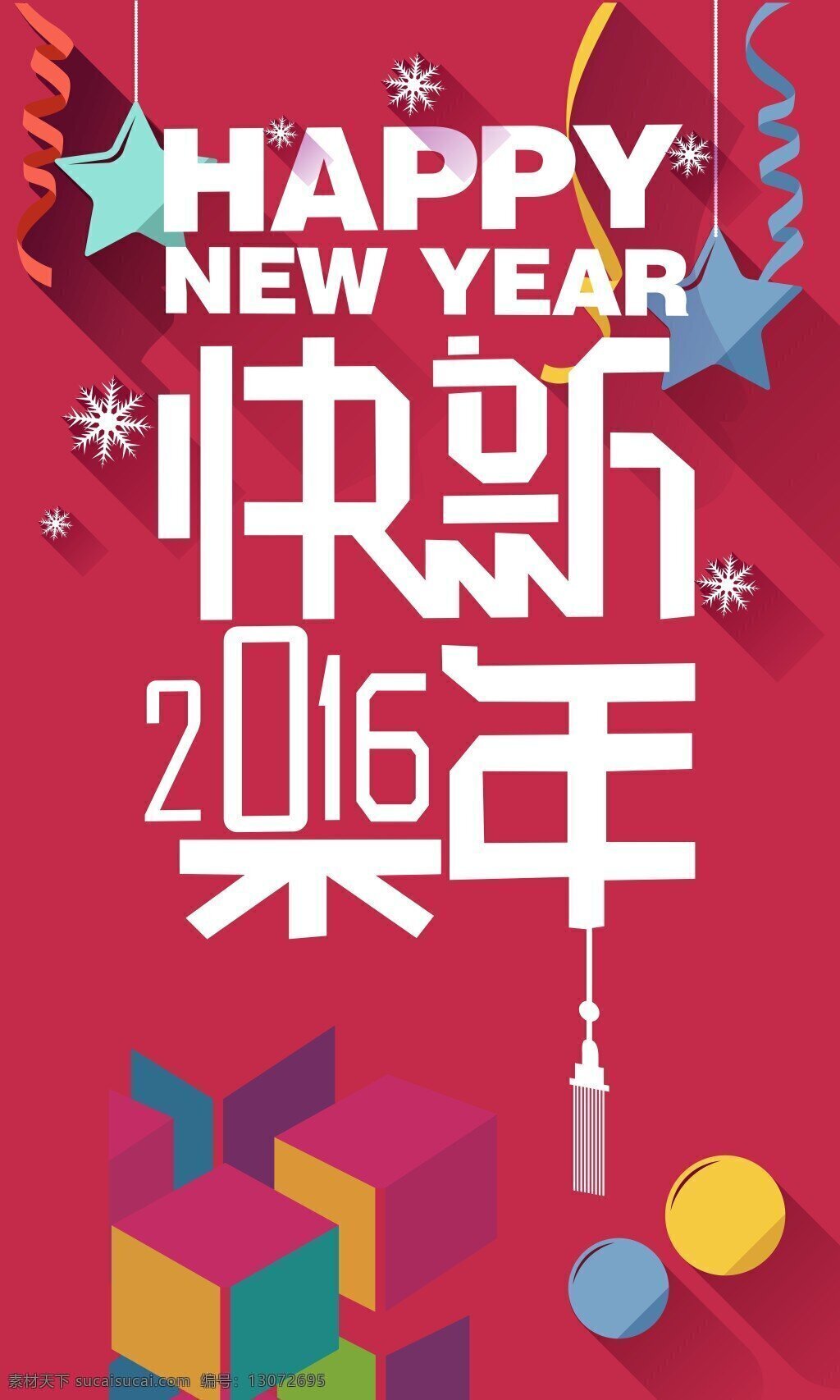 2016 新年 快乐 2016新年 新年快乐 元旦 獅年 红色