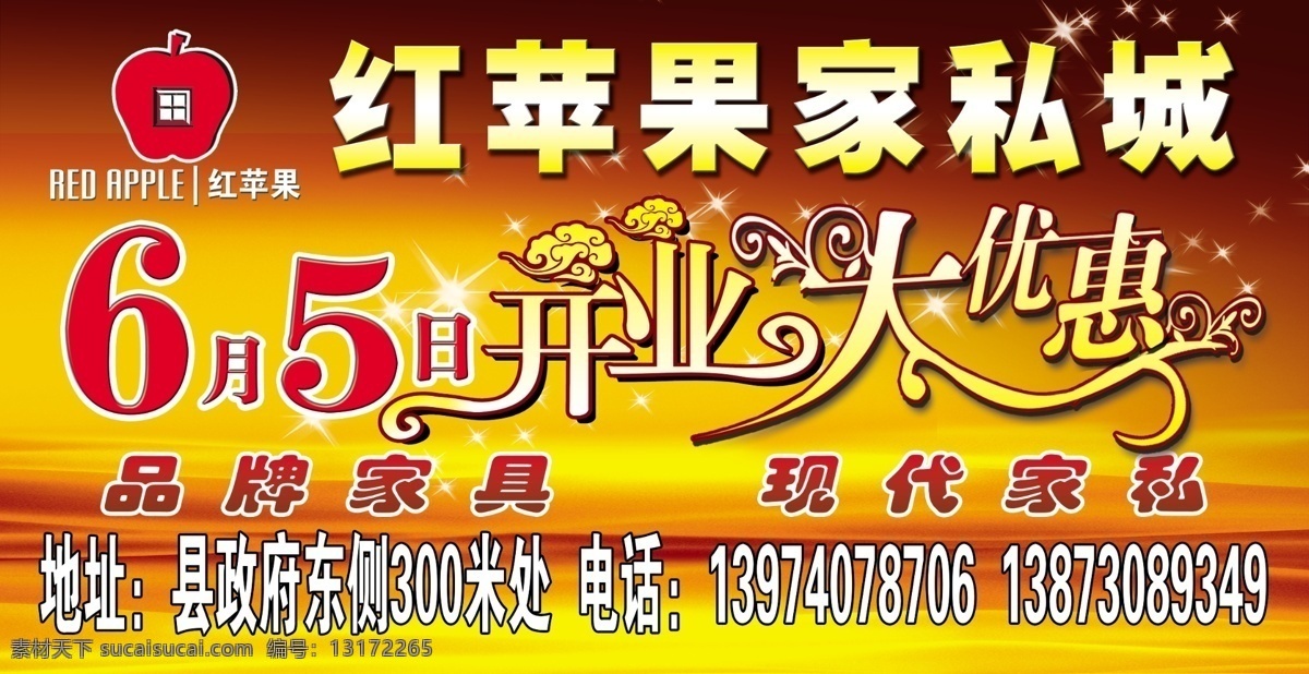 开业 分层 标志 大优惠 红苹果 星星 炫背景 源文件 红苹果家私 psd源文件