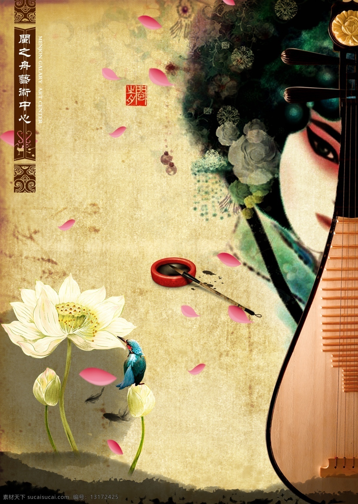 psd源文件 广告设计模板 荷花 毛笔 模板 琴 艺术中心 海报 模板下载 艺术中心海报 中国风 源文件