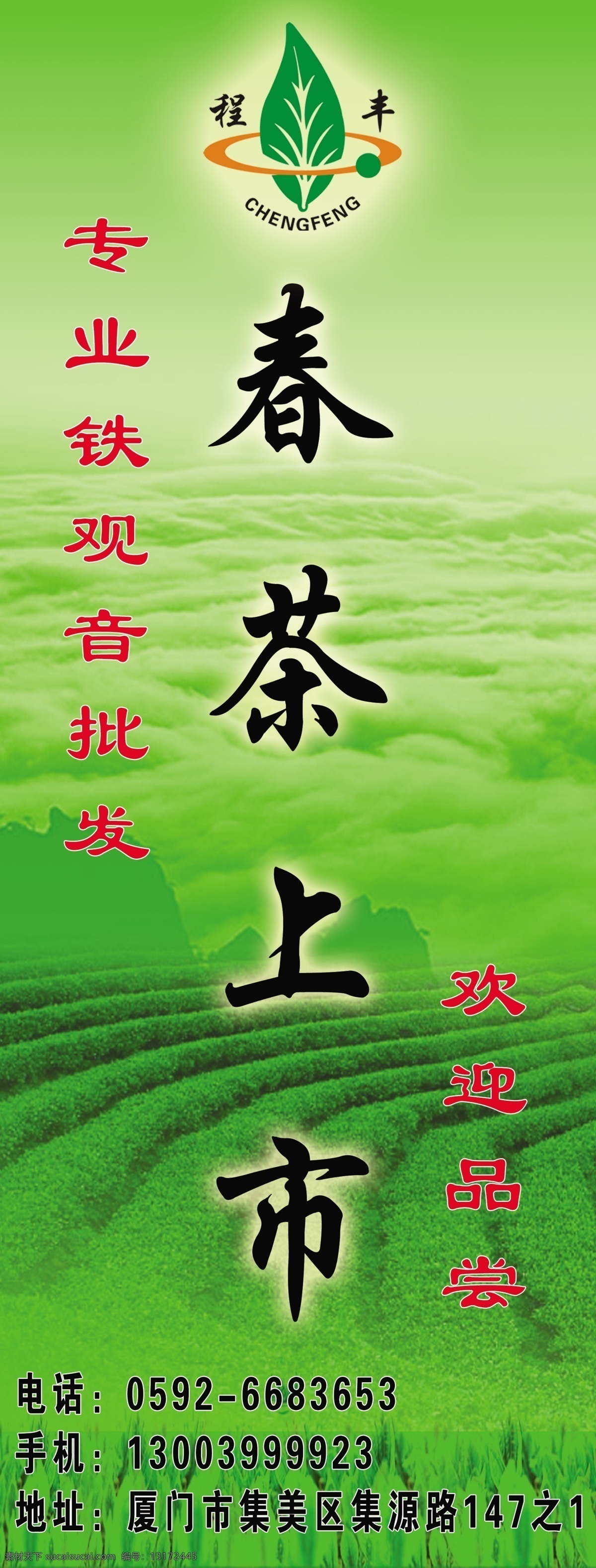 分层 茶山 茶树 茶叶 茶叶展架 春茶 春茶上市 绿色 展架 模板下载 绿色北京 源文件 psd源文件 餐饮素材