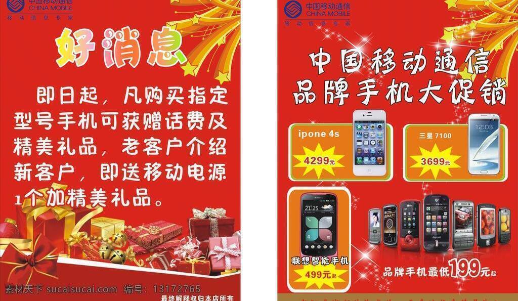 移动促销海报