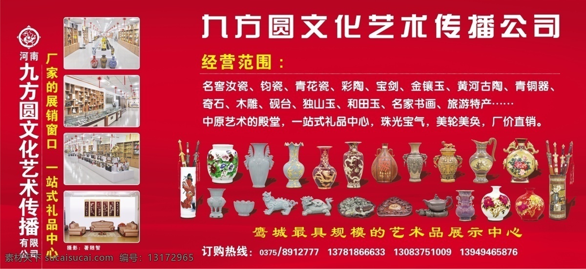 宝剑 广告设计模板 金镶玉 青花瓷 青铜器 文化艺术 源文件 名窖汝瓷 钧瓷 彩陶 黄河古陶