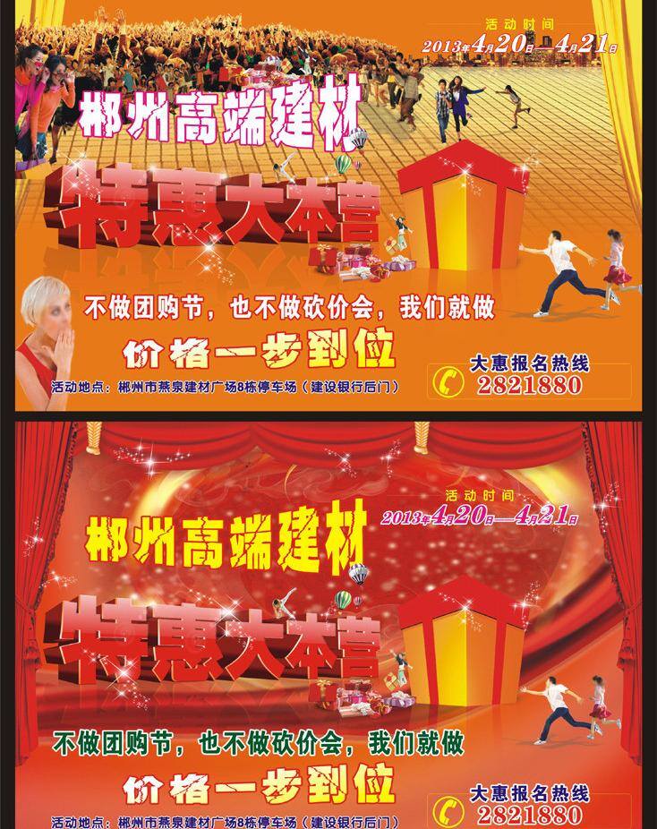 dm单 dm宣传单 促销单 地板 建材dm单 礼品 礼物 帘子 特惠 大本营 dm 单 矢量 单模 板 建材 促销 宣传单 时尚女郎 人物 城城 星星 装饰素材 室内设计