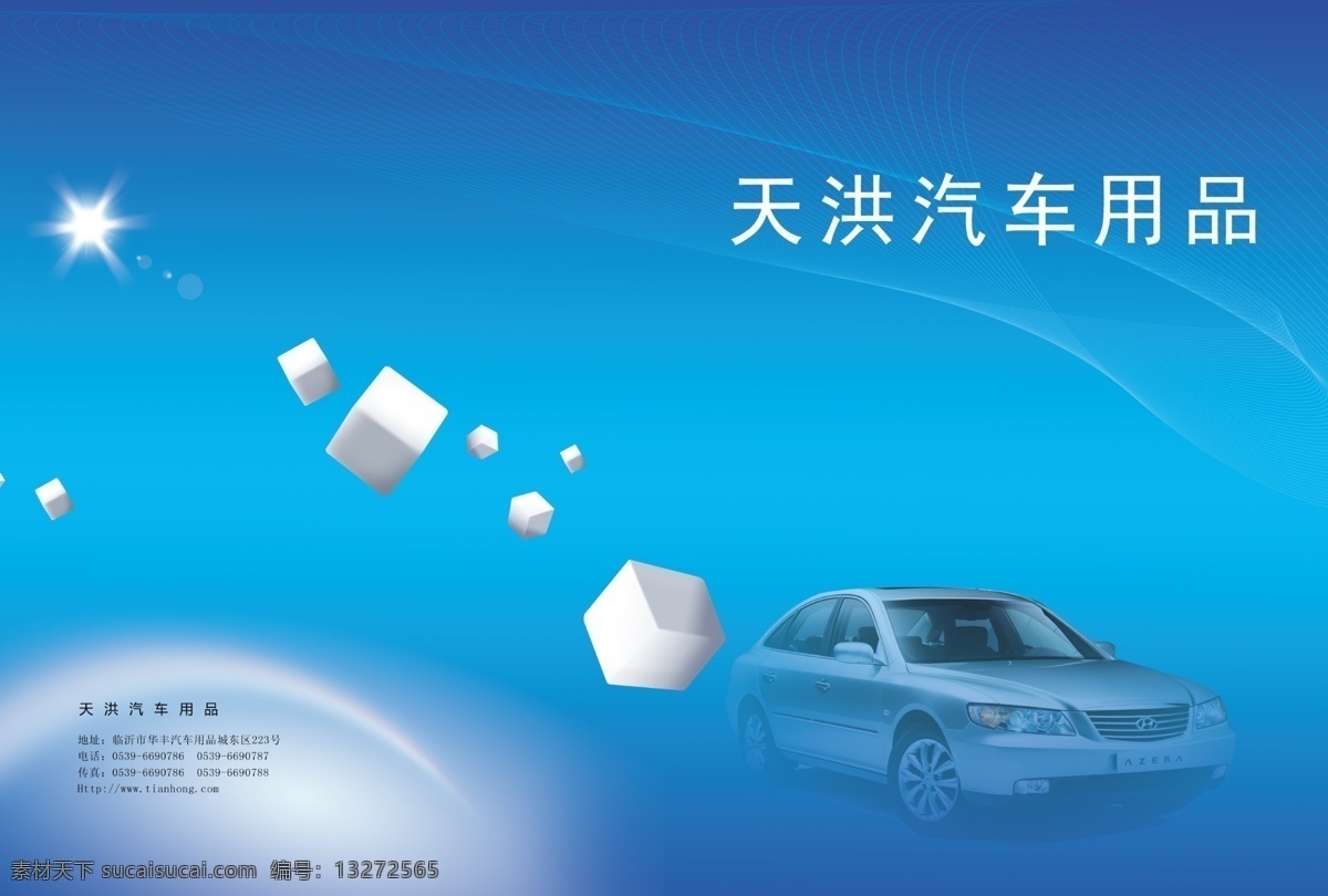 蓝色 封面 底纹 广告设计模板 画册设计 科技 蓝色封面 汽车 源文件 其他画册封面