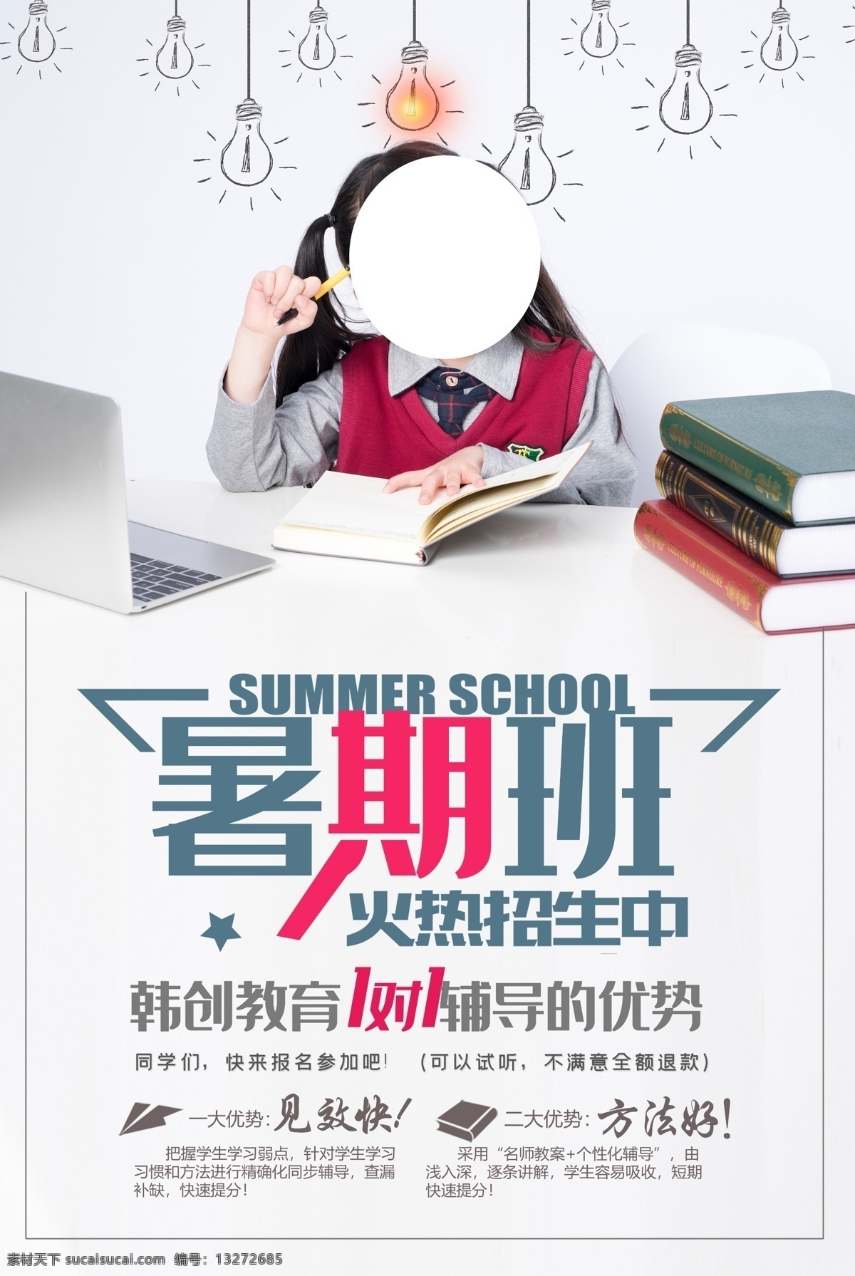 暑期班开课啦 开课啦 开课了 暑期班招生 招生海报 暑期班主题 暑期班展板 暑期班墙画 暑期班吊旗 暑期班挂画 暑期班海报 暑期班设计 暑期班宣传 暑期班展架 暑期班单页 暑期班快展