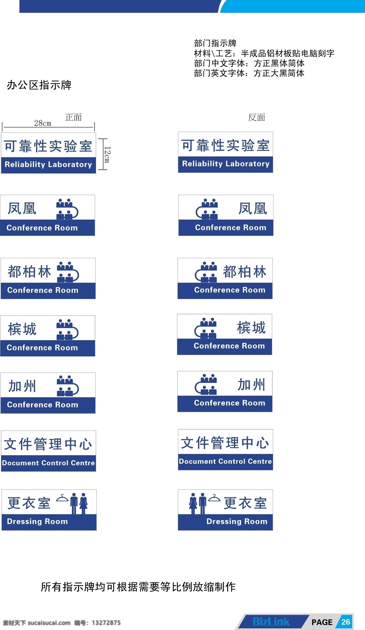 更衣室 服务台 警卫室 门卫室 门卫 培训室 工厂 标识牌 厕所 洗手间 公共标识牌 公共指示牌 酒店 派出所 前台 主机房 产线 会议室 办公室门牌 实验室 工厂科室牌 工厂部门牌 工厂门牌 指示标 指示牌 文件控制中心 科室牌 车间 进出提示 部门牌