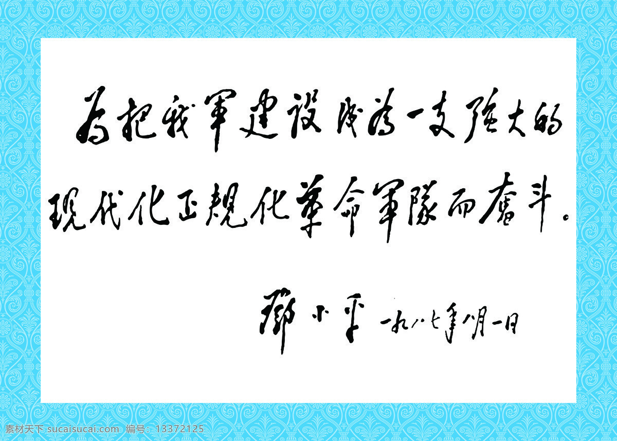 题词素材图片下载-素材编号13372125-素材天下图库