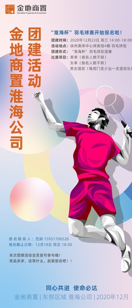 羽毛球图片 团建 微信稿 羽毛球 运动 排版