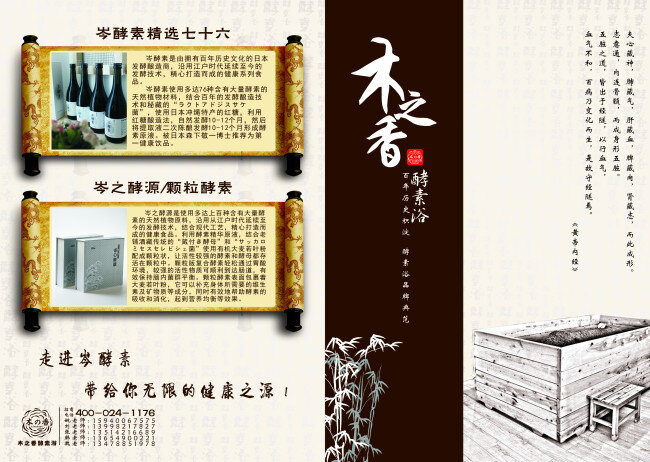 木之香酵素浴 画册 折页 中国风 素描 酵素浴 养生 酵素 酵源 木之香 宣传册 岑 岑酵素 岑酵源 精选76 颗粒酵素