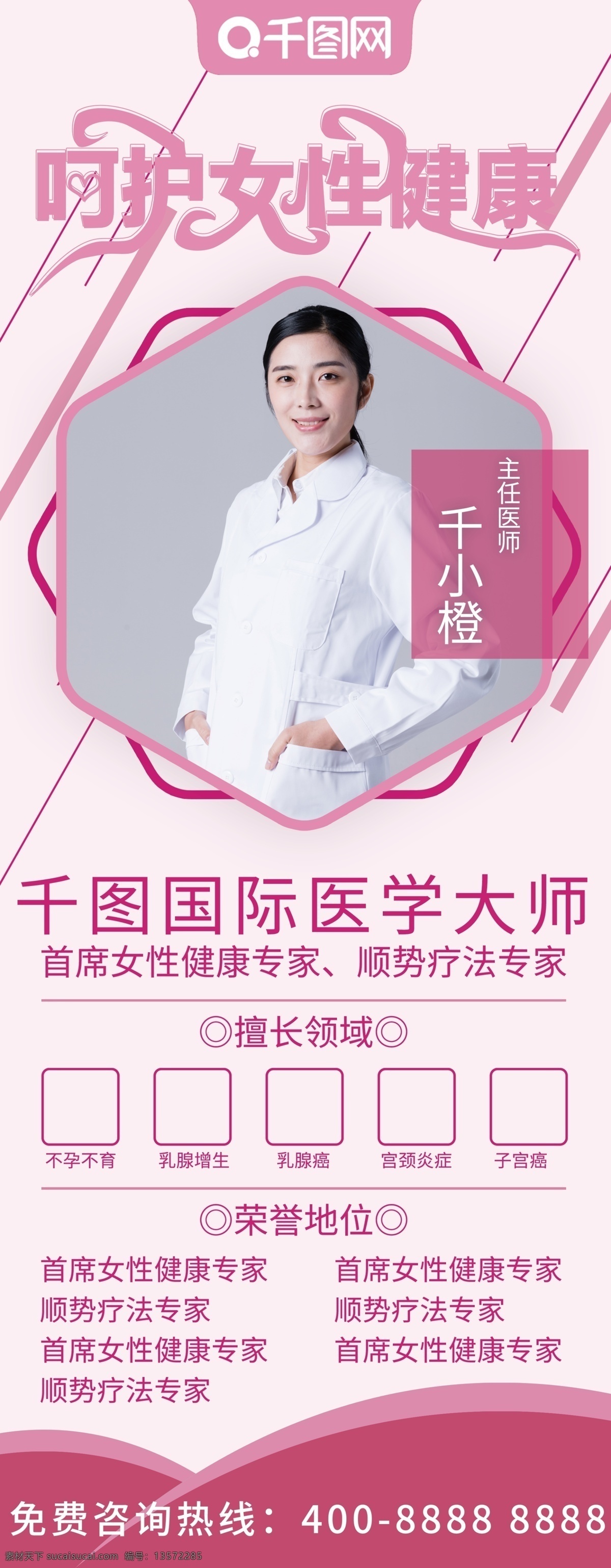 商用 简约 粉色 清新 呵护 女性健康 医疗 x 展架 可商用 呵护女性健康 x展架 医疗展架 医护宣传 医院展架
