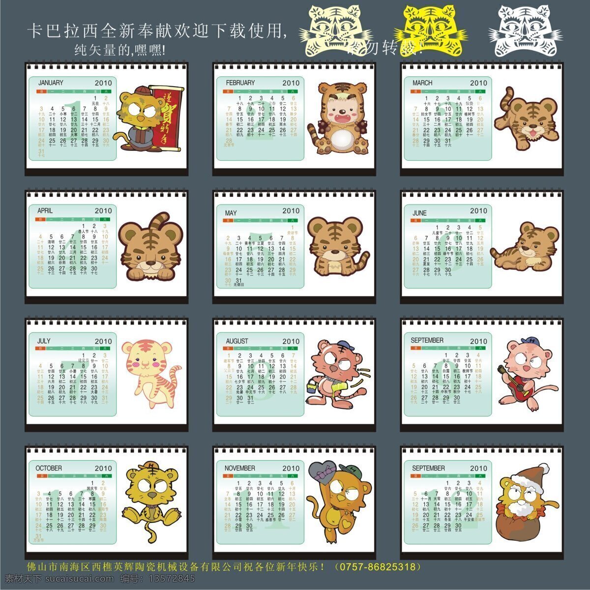 2010 年 日历 台历 模板 年历 虎 虎年 节日 老虎 新年 卡通 矢量图 其他矢量图