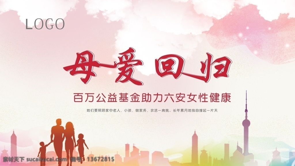 母爱回归 母爱 女性主题背景 母爱主题背景 母爱背景 母亲
