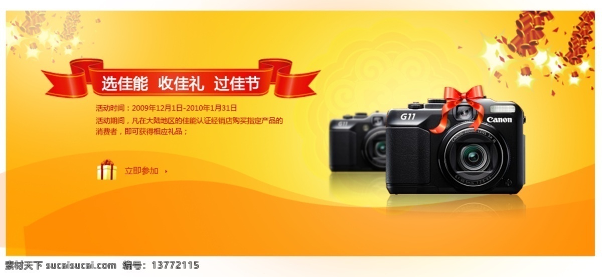 背景 鞭炮 促销 促销广告 广告 礼盒 网页模板 相机 模板下载 相机广告 新品上市 相机促销 中文模板 源文件 psd源文件