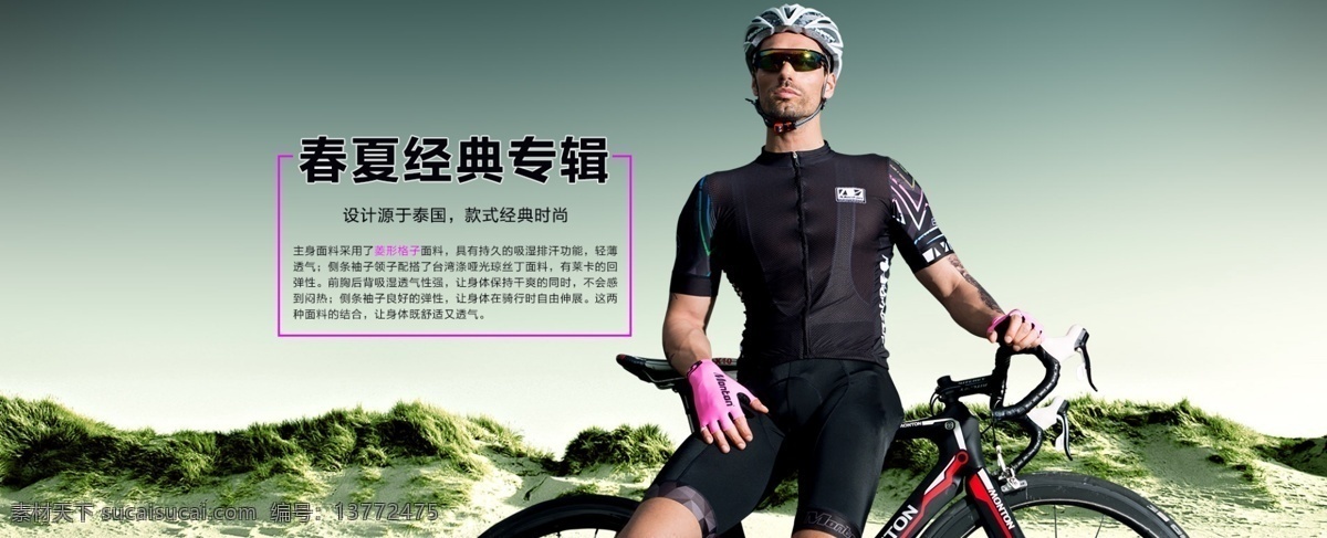 骑行天下 春夏 新品 骑行 自行车 骑行运动 海报版面 分层