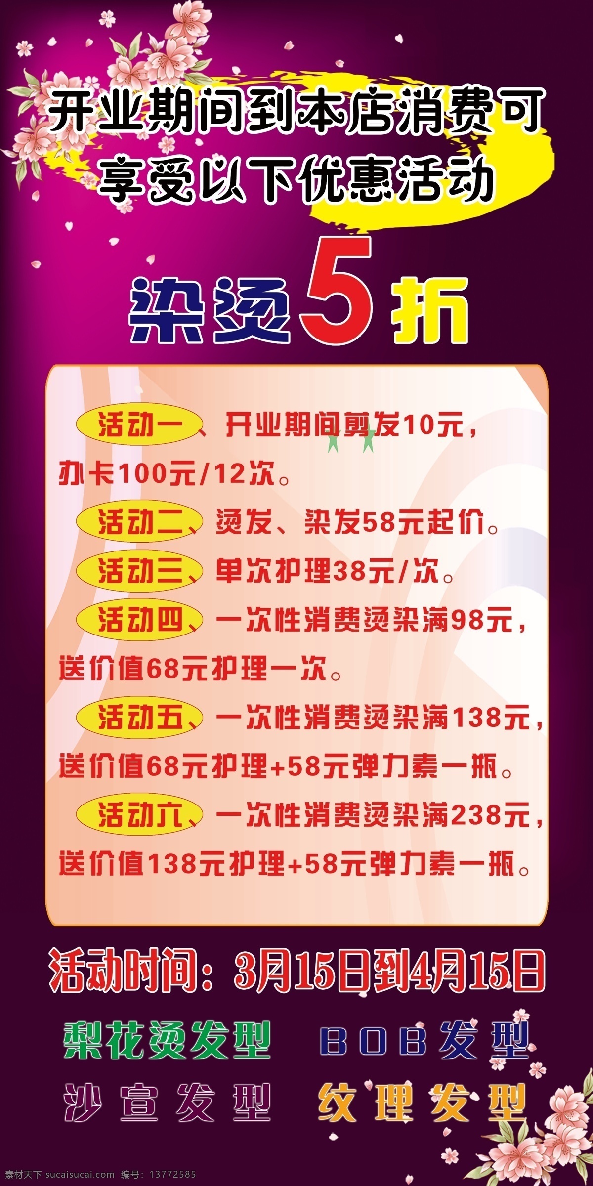 理发店展架 x展架 展架 紫色 理发店 促销 打折 烫染 造型 黑色 黄色 红色 蓝色 绿色
