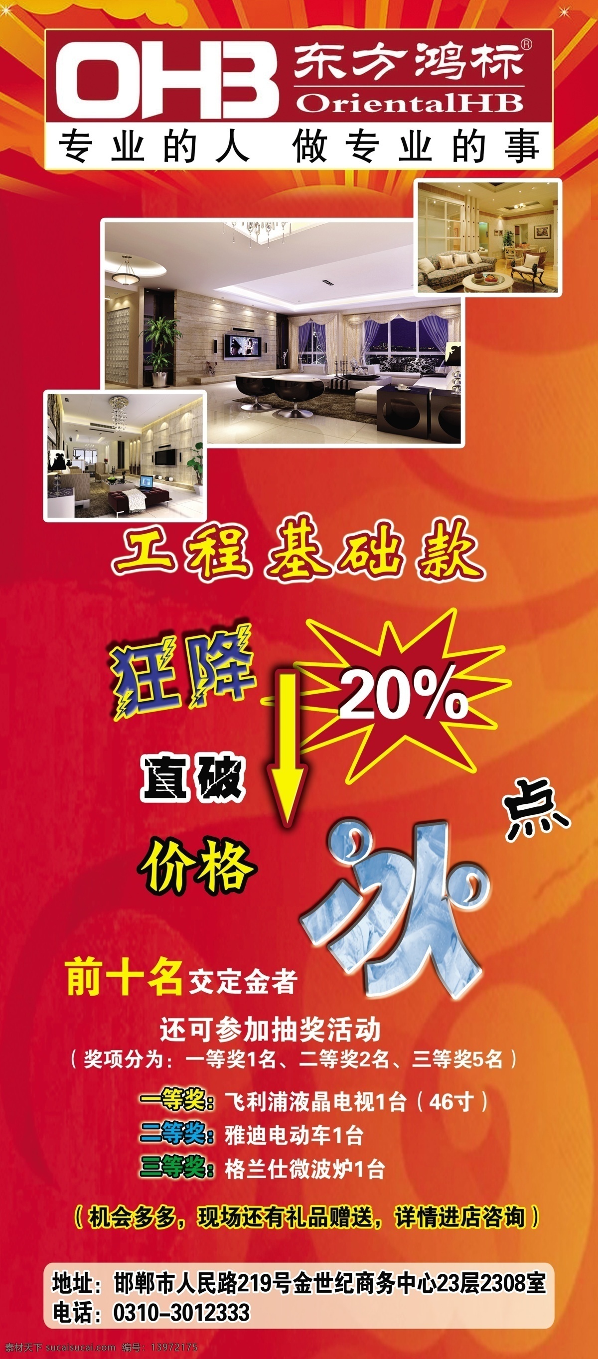 x展架 x展架模版 冰点 广告设计模板 家装 x 展架 价格 降价海报 源文件 模板下载 家装x展架 狂降 直降 展板模板 x展板设计