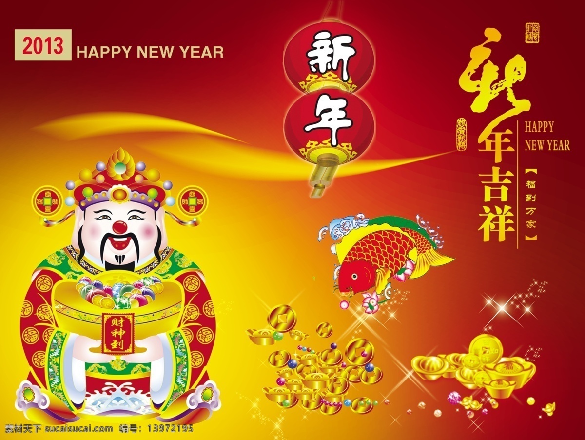 新年 财神 设计图 壁画 春节 封面 挂历 贺年素材 花边 花纹 牡丹花 年画 喜庆 年贴 年红 元旦 节日素材 2015羊年