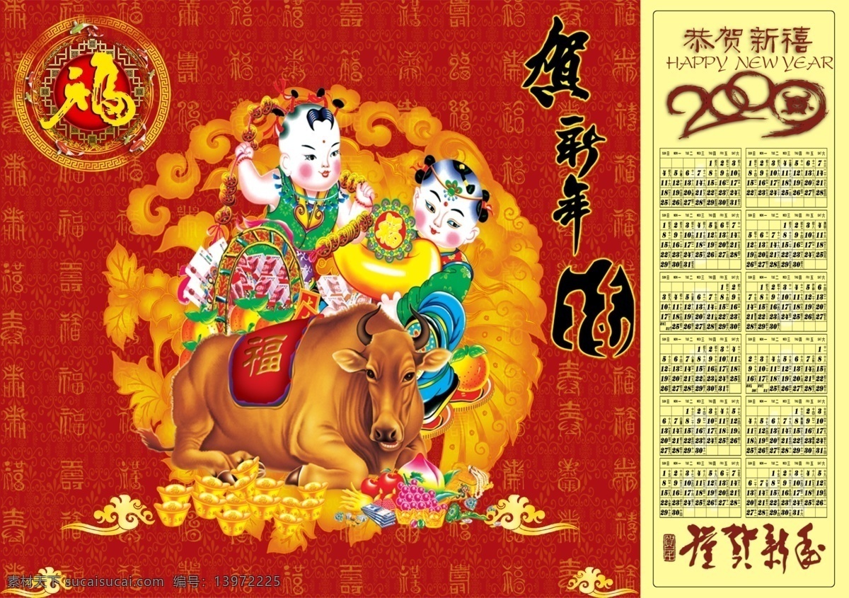 挂历 2009挂历 福字 贺新年 牛 牛年 童子 祥云 新年 元宝 节日素材 2015 元旦 春节 元宵