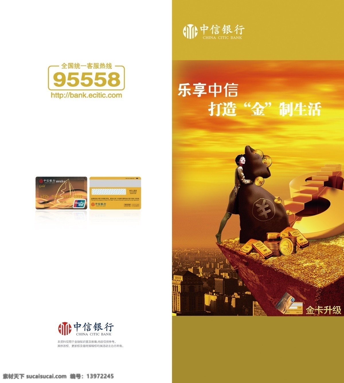 中信银行 金卡 折页 宣传折页封面 折页设计 原创设计 原创名片卡