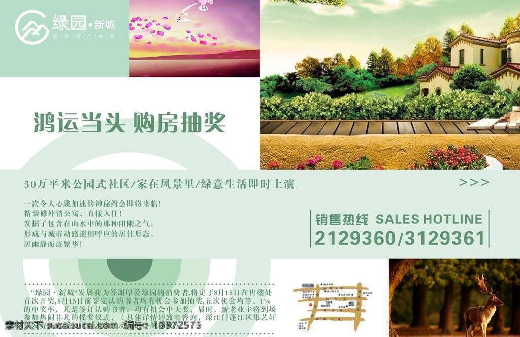 dm宣传单 大楼 法式 房地产 房地产广告 房地产宣传页 宣传页 矢量 模板下载 网格型 招贴 海报 楼盘 效果图 源文件 广告设计模板 宣传海报 宣传单 彩页 dm