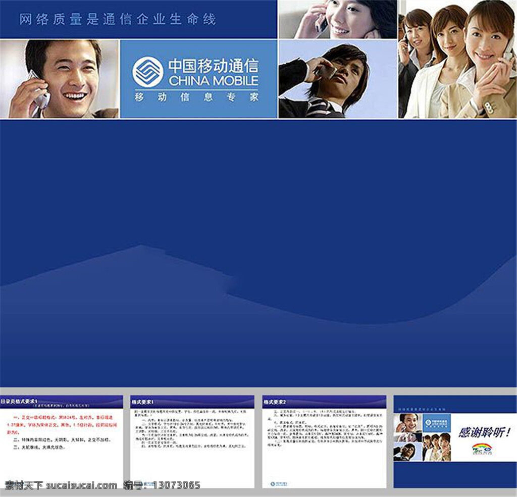 移动 公司 产品 介绍 模板 移动公司 ppt模板 中国移动 产品介绍 模板下载 商务ppt 行业ppt 通讯