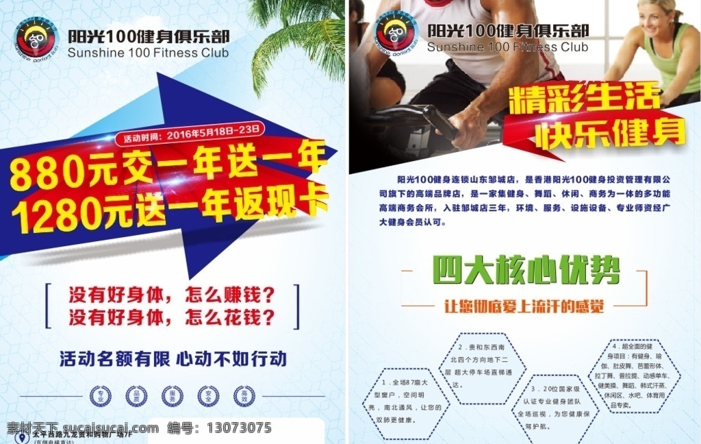 健身海报 健身折页 健身会所海报 健身俱乐部 健身 运动健身dm 健身器材dm 健身中心dm 健身dm 健身会所dm 健身会所折页 运动器材折页 运动三折页 运动会所折页 健身宣传单 健身馆宣传单 健身宣传单页 健身器材 宣传单 健身中心 宣传折页 三折页 dm宣传单