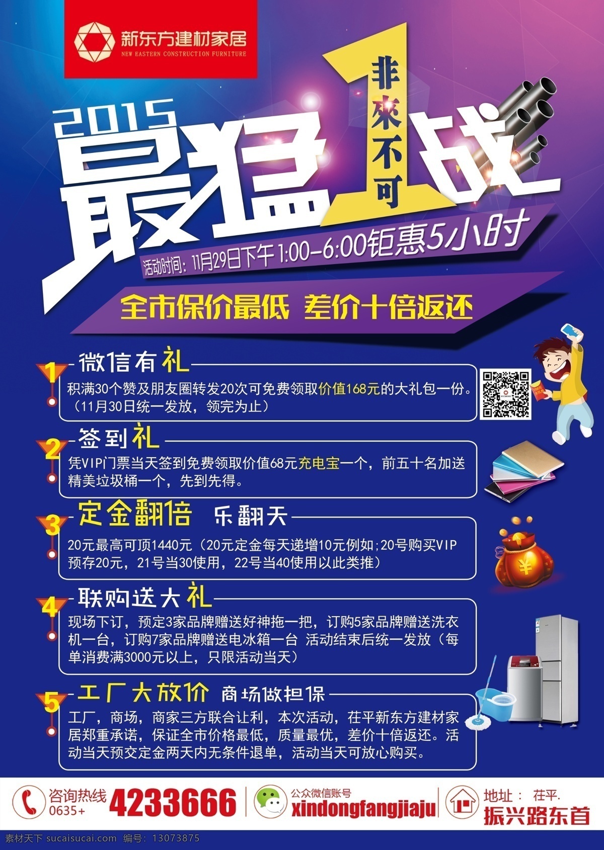 最猛一战 非来不可 全市保价最低 全市 保价 最低 差价 十 倍 返还 蓝色