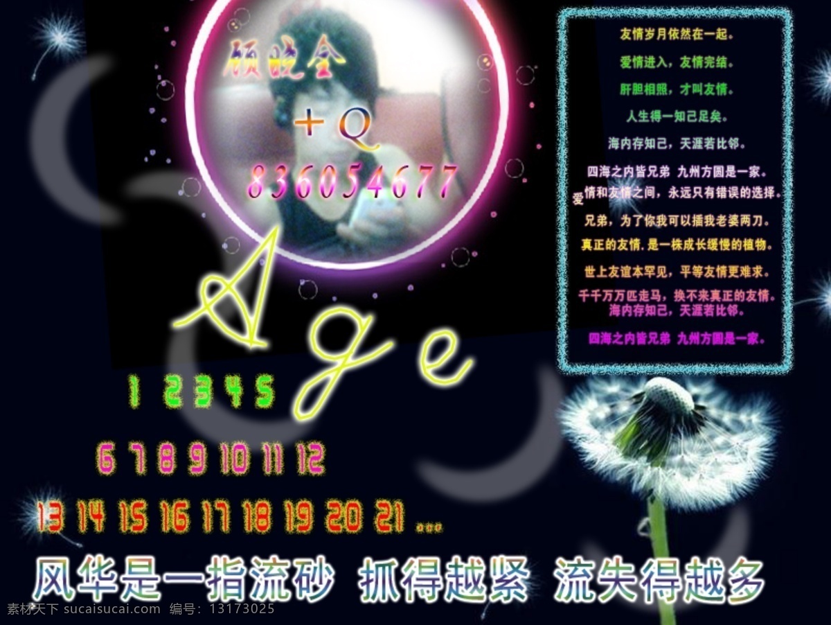 qq 白色 黑色 空间 空间素材 蒲公英 其他模板 网页模板 创意 模块 模板下载 创意空间模块 源文件 psd源文件