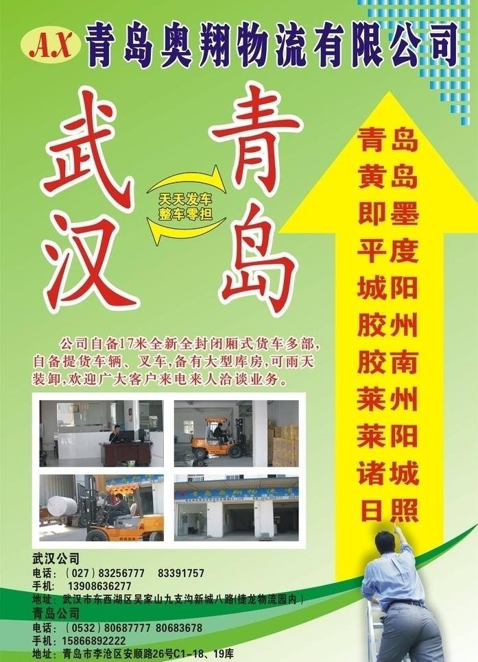 物流 广告 车辆 箭头 物流公司 物流广告 矢量 模板下载 矢量图 其他矢量图