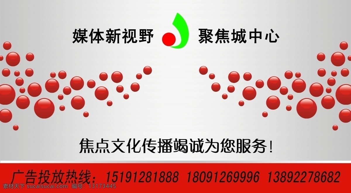 广告设计模板 源文件 led 媒体 文化传播 模板下载 招商 宣传海报 显示屏 媒体宣传 其他海报设计