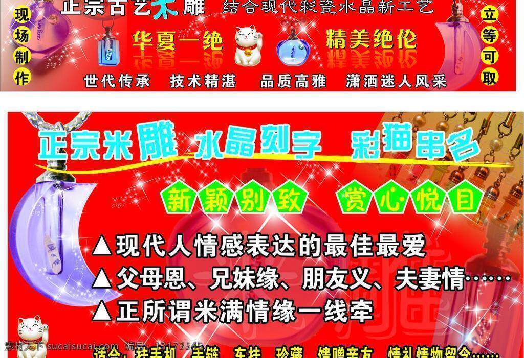 红色背景 水晶 星星 米 雕 海报 矢量 模板下载 米雕海报 米雕 米上雕刻 米上刻字 矢量图 日常生活