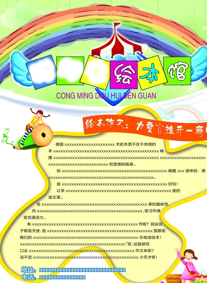 儿童作文单页 儿童 作文 绘本 卡通 可爱 宣传单 dm单 dm宣传单