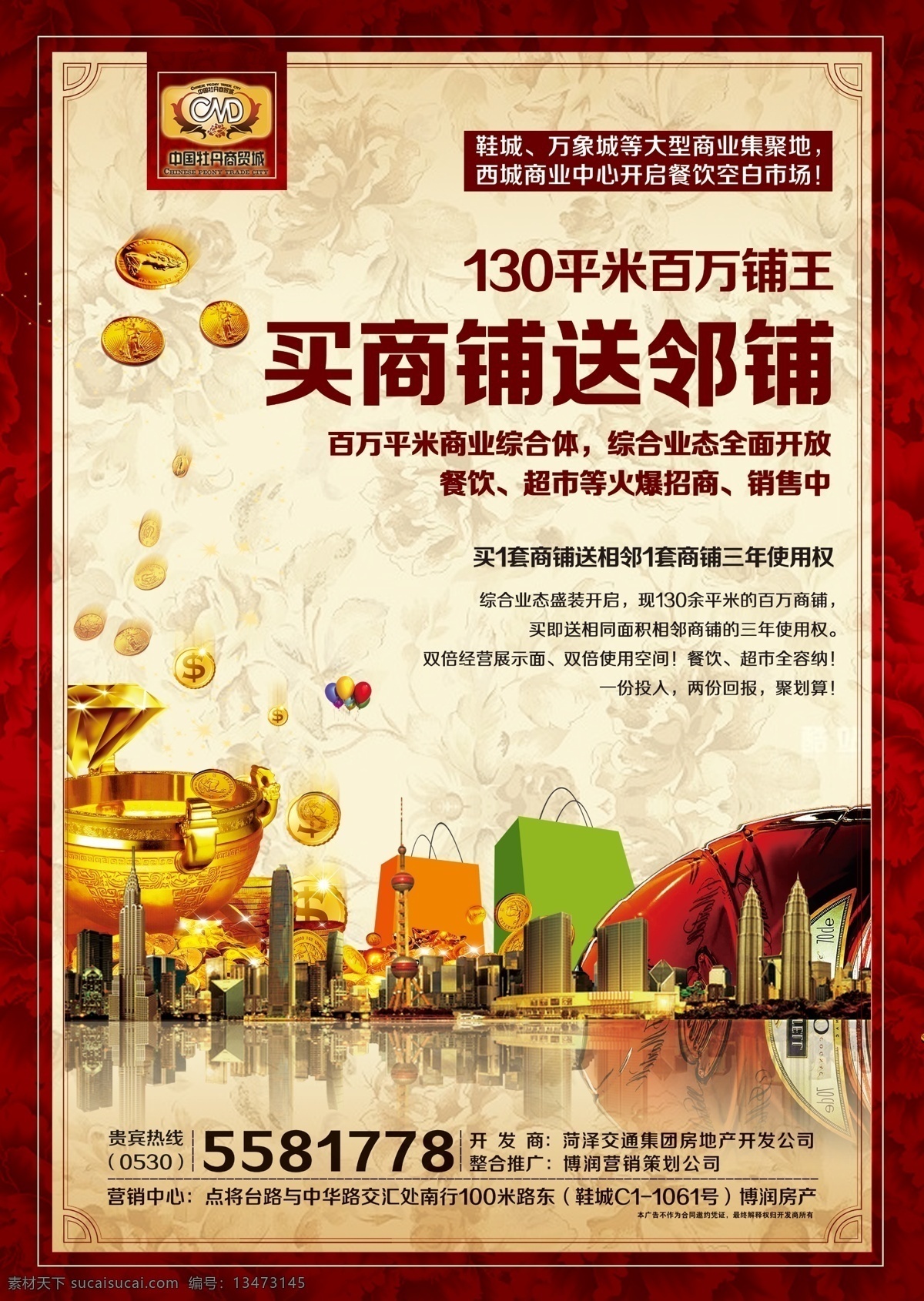 商业单页 单页 dm 商铺 商业海报 旺铺 城市 金钱 xo 铺王 宣传页 宣传单 开盘 dm宣传单 广告设计模板 源文件