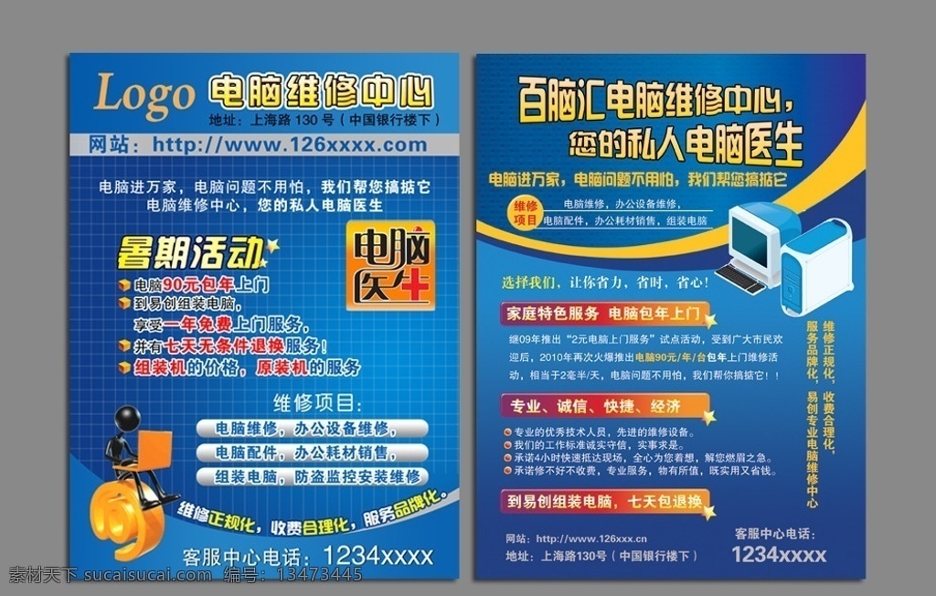 电脑维修 单 电脑 电脑医生 卡通人物 快修 电脑科技 公司 宣传单 电子科技公司 电脑维修海报 电子商务 宣传海报 单页设计 dm宣传单 源文件 广告设计模板