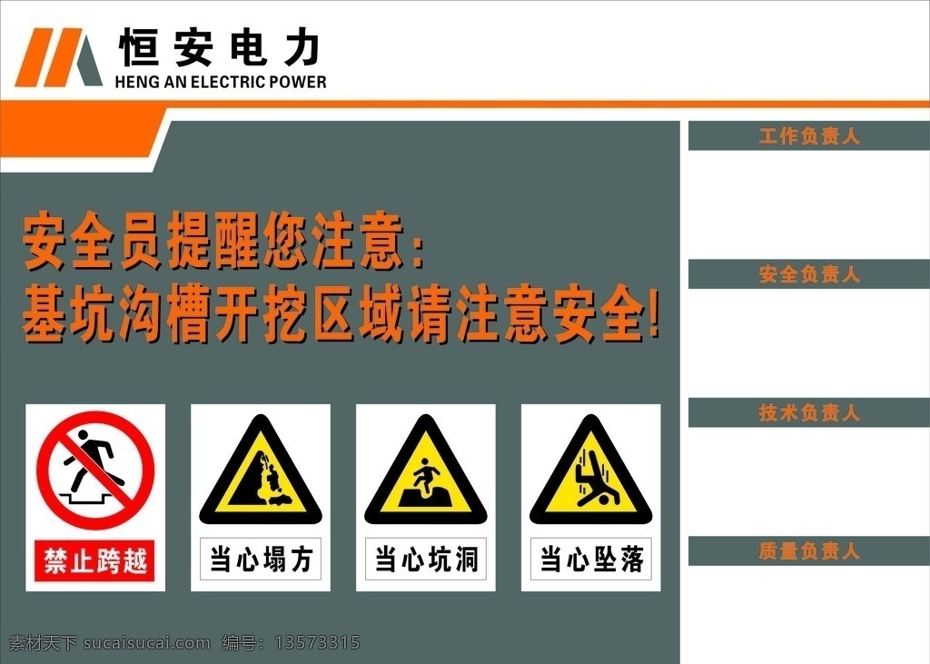 基坑 开挖 安全 提示牌 施工 基坑开挖 现场 安全提示牌 警示牌 标识 标志 恒安 室内广告设计