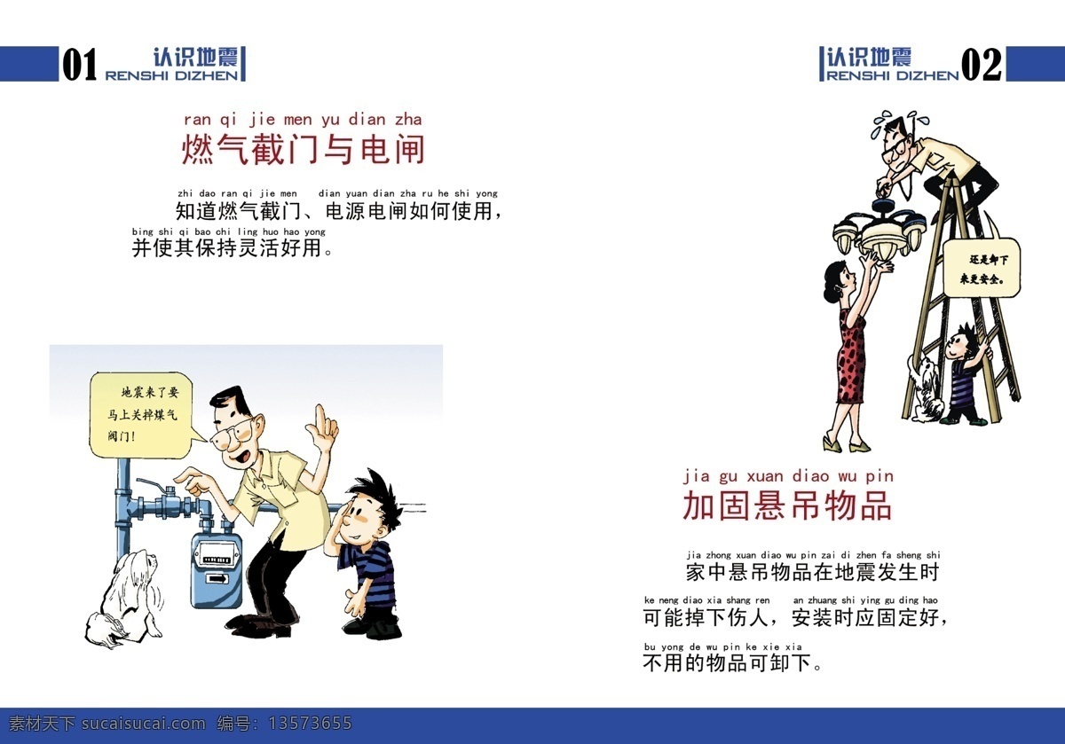 分层 地震知识 预防地震 源文件 认识 地震 模板下载 认识地震 地震手册 防震画册 其他画册封面