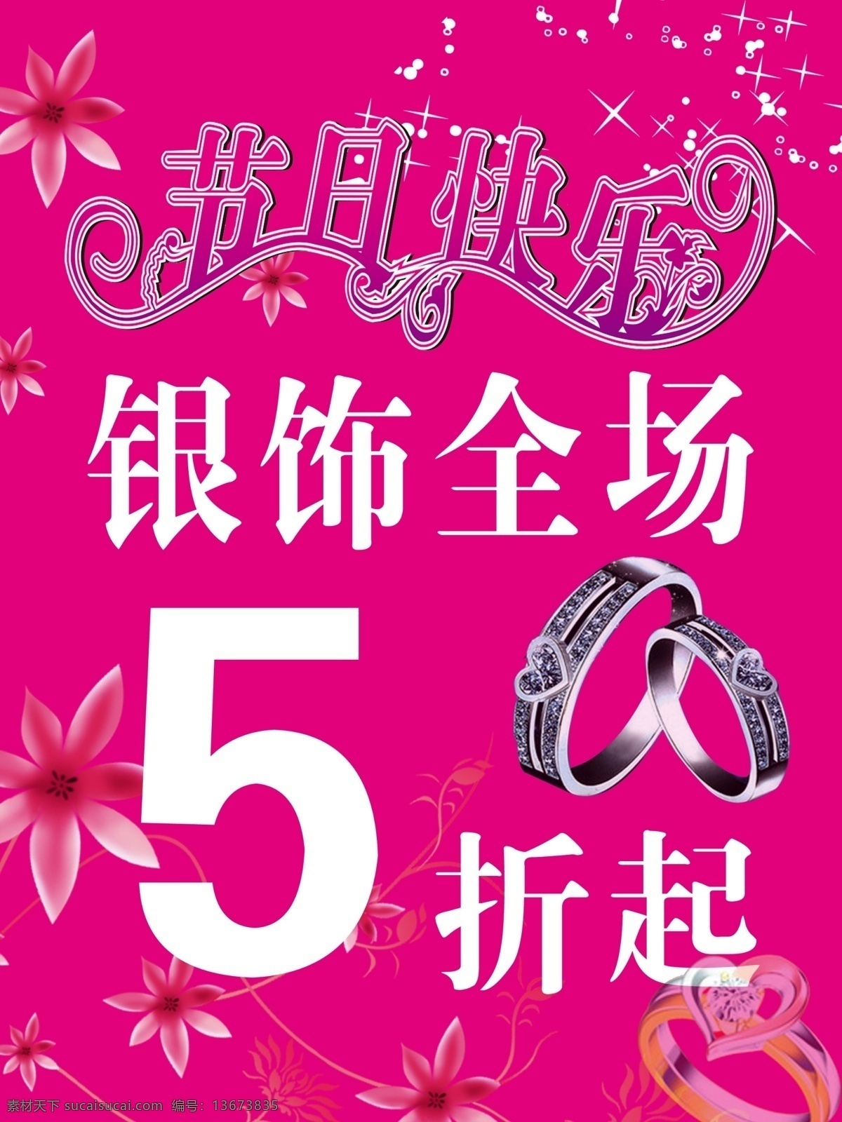 银饰海报 节日快乐 花纹 戒指 底纹 广告设计模板 源文件