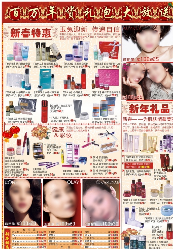 化妆品 促销 dm 品牌化妆品 百货促销dm 春节百货dm 百货名品dm 百货春节dm 美容护肤dm 精品百货dm 百货dm模版 dm设计 dm宣传单