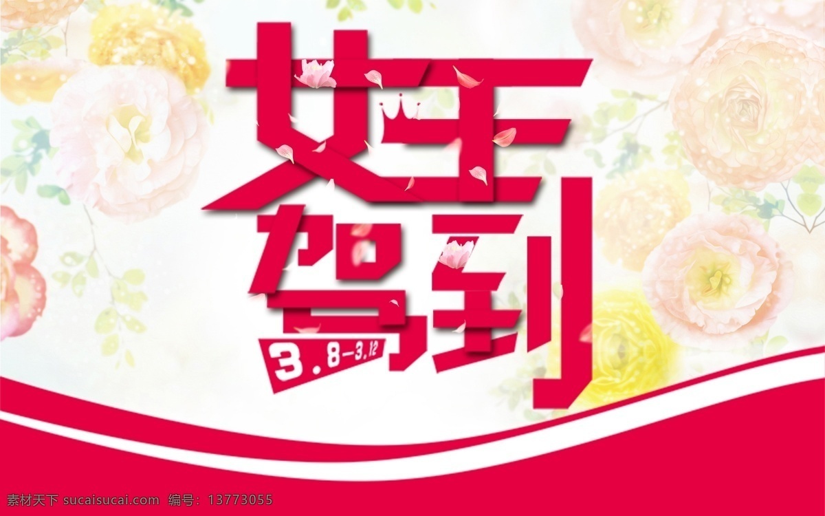 ps 女王 驾到 源文件 嫁到 三八节 玫红