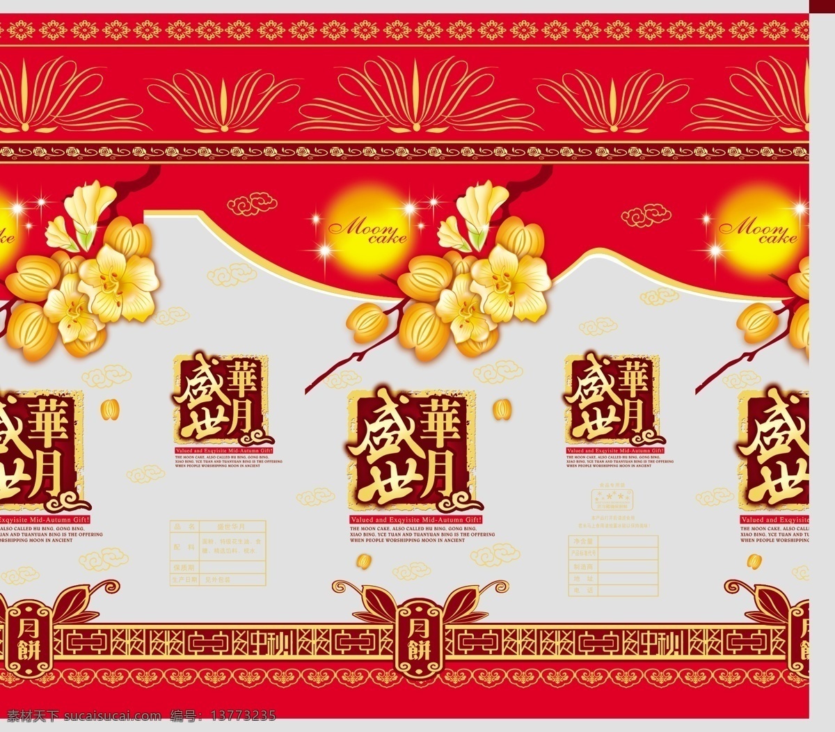 包装设计 传统底纹 广告设计模板 桂花 吉祥图案 源文件 月饼包装 月饼素材下载 盛世 花月 模板下载 盛世花月 月饼模板下载 中秋 花卉喷绘图 月饼袋 psd源文件