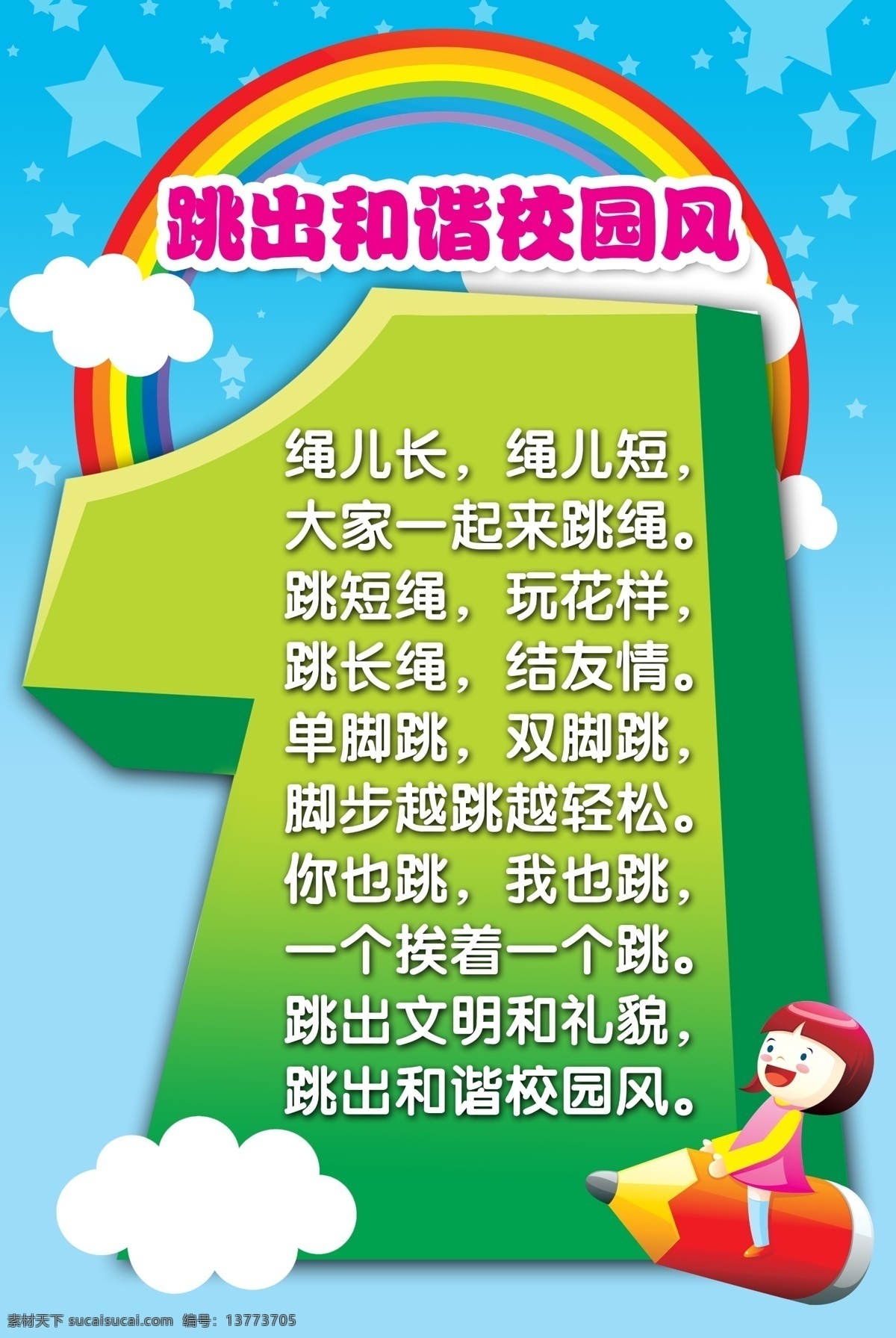跳出 和谐 校园 风