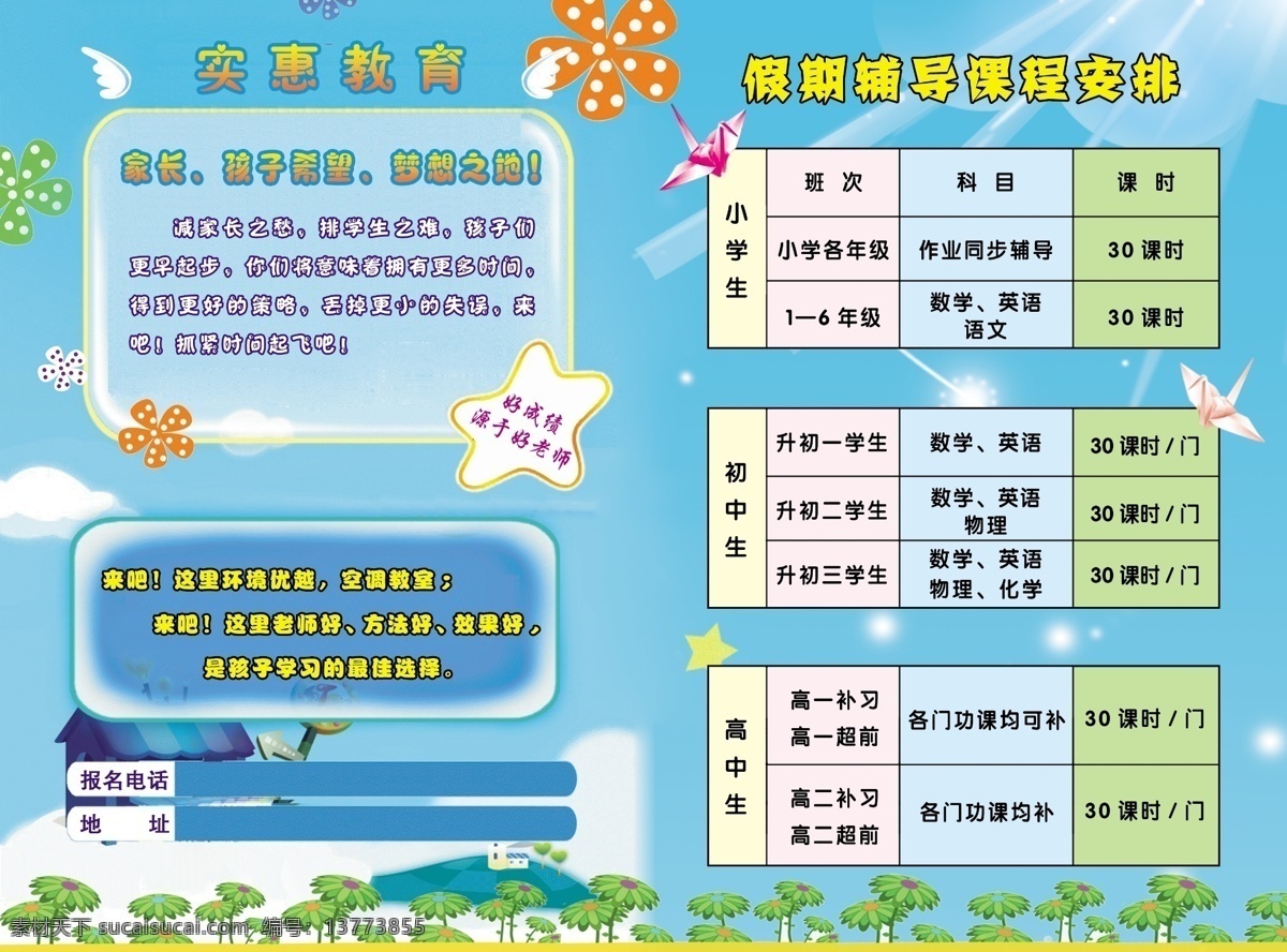 dm宣传单 分层 翅膀 发光 广告设计模板 花矢量图 蓝色背景 蓝天白云 中小学 辅导 彩页 模板下载 纸鹤 小草 线条 源文件 psd源文件