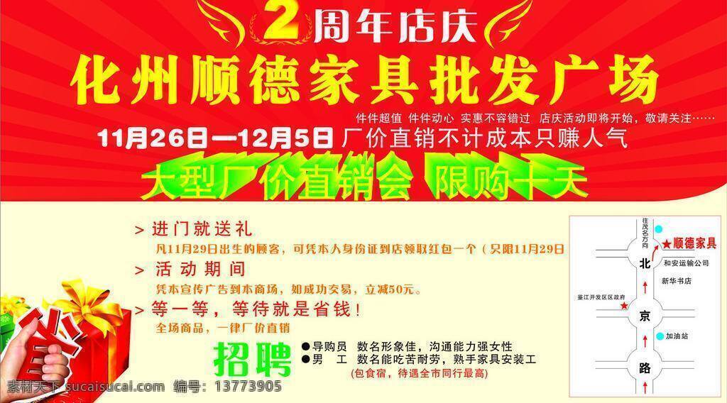 家具 2周年 dm宣传单 超值 礼品 新品上市 家具批发 省 矢量 psd源文件
