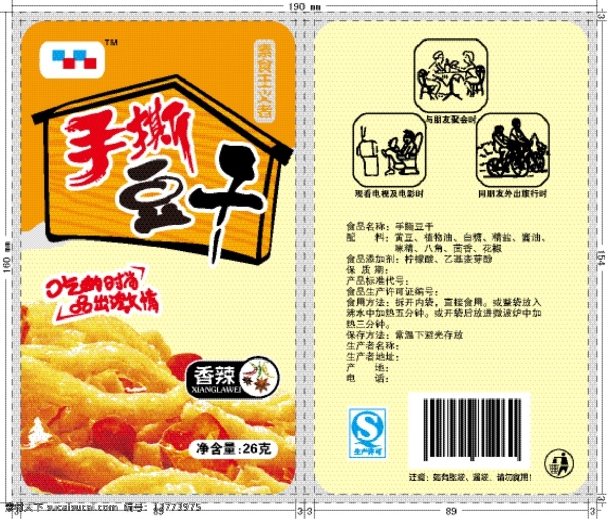 手 撕 豆 干 彩图 豆腐干 豆干 画册设计 矢量 模板下载 手撕豆干 豆干包装 矢量图