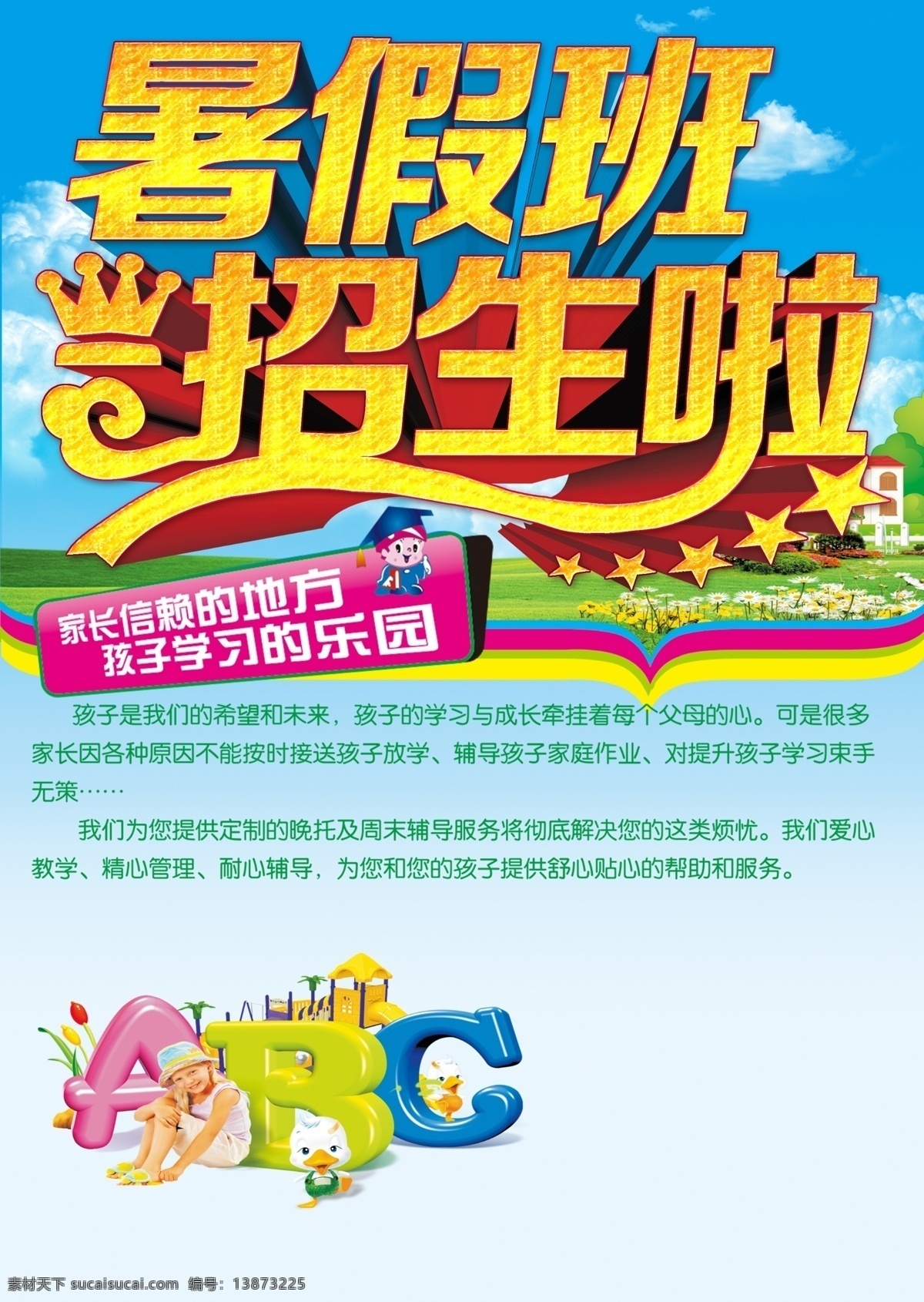 补习班 海报 辅导班 白色