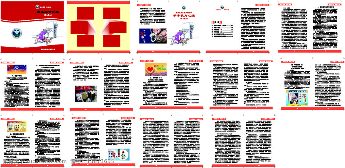 禁毒教育汇编 学校禁毒 禁毒画册 禁毒手册 禁毒 禁毒宣传 禁毒宣传手册 禁毒宣传画册 禁毒教育画册 禁毒教育手册